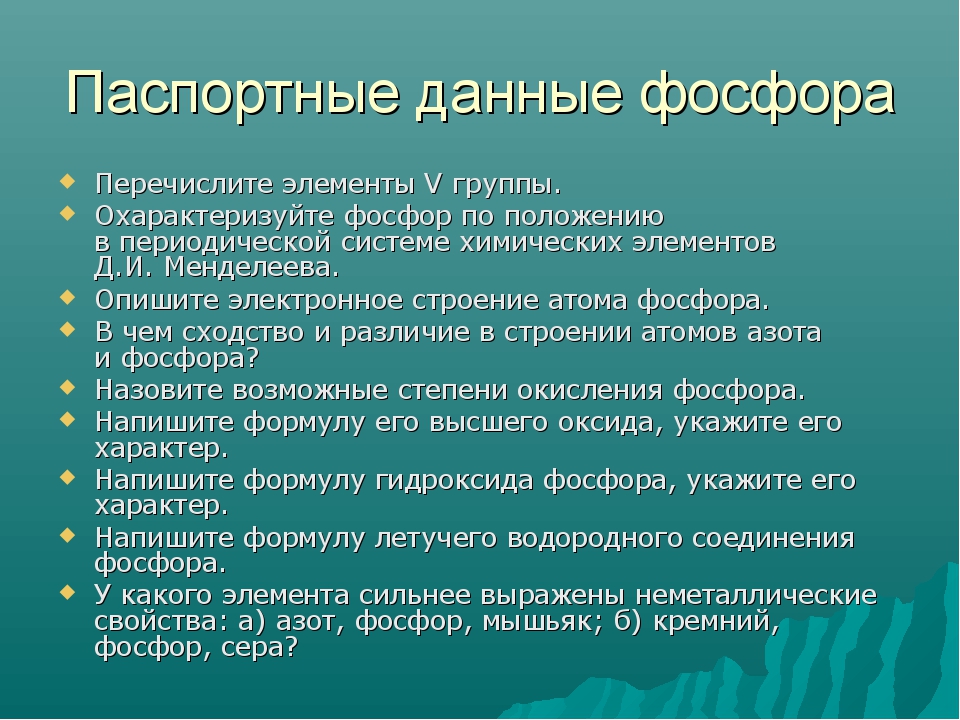 Характеристика фосфора по плану 8 класс