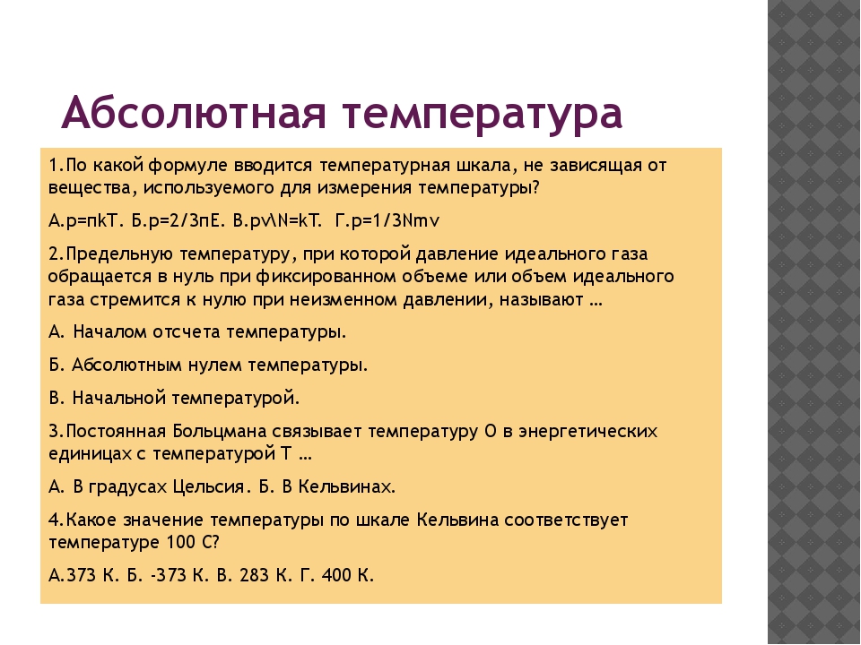 Температура и тепловое равновесие 10 класс презентация