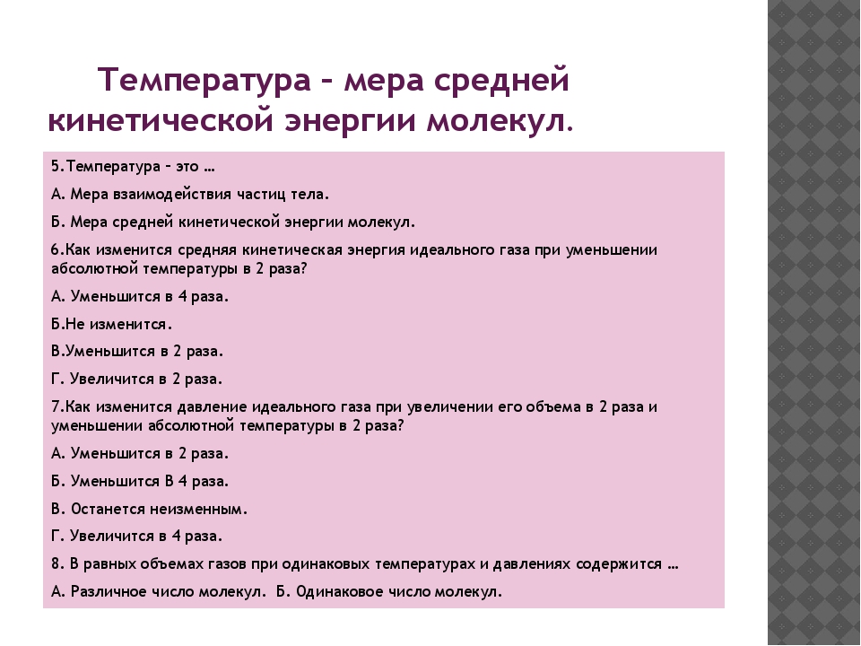 Температура и тепловое равновесие 10 класс презентация