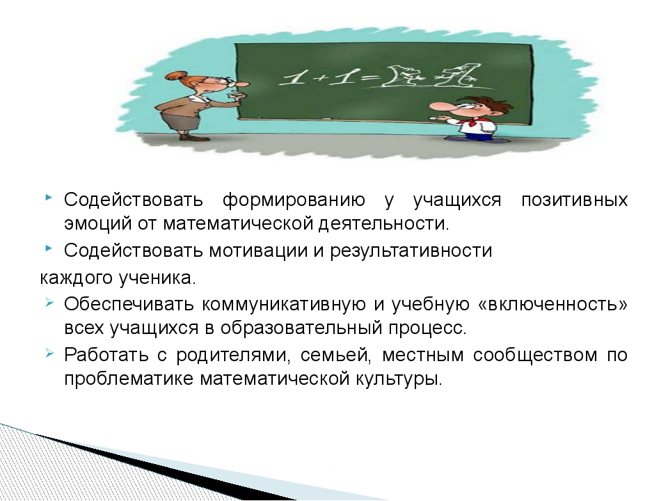 Презентация практических достижений профессиональной деятельности учителя математики