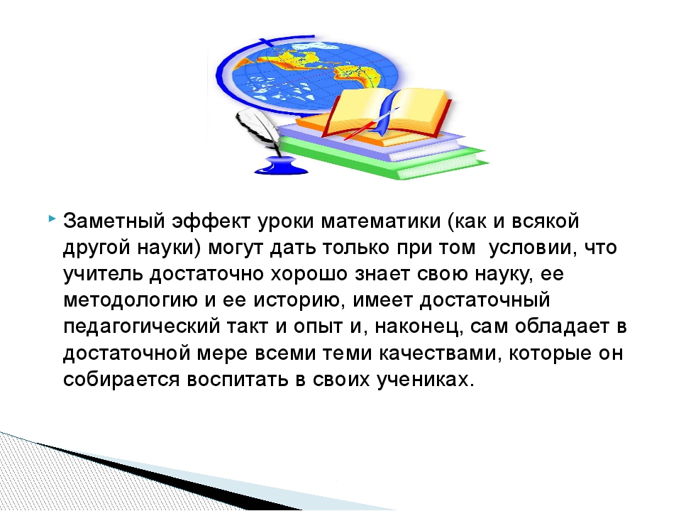 Презентация практических достижений профессиональной деятельности учителя математики