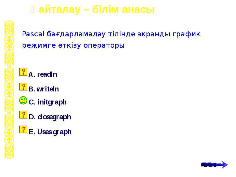 Байланыс арналары презентация