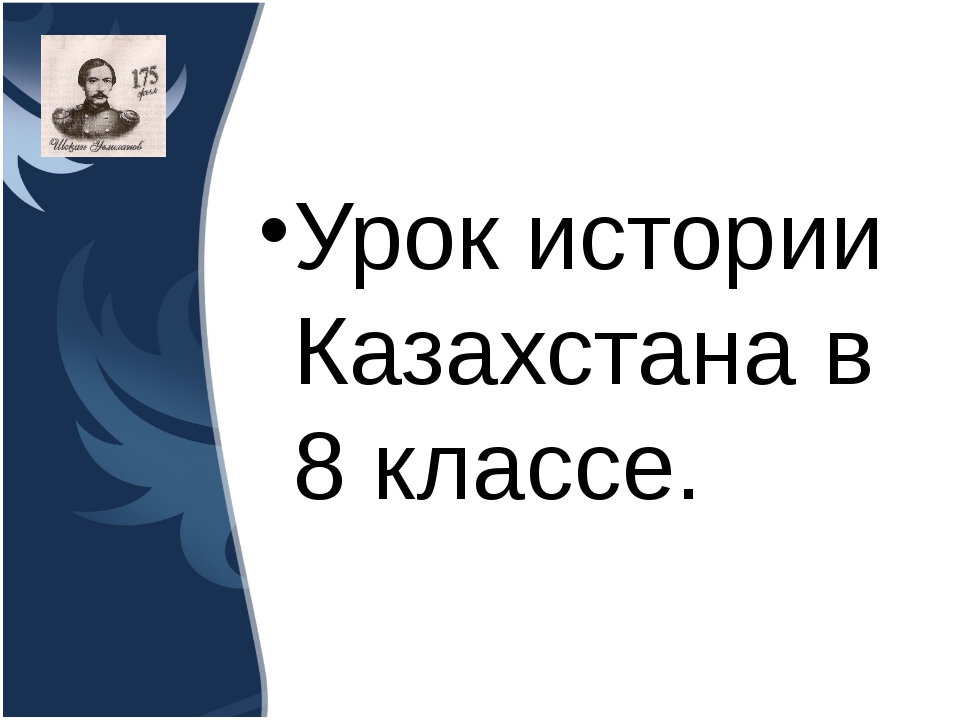 Презентация на тему м ф казаков