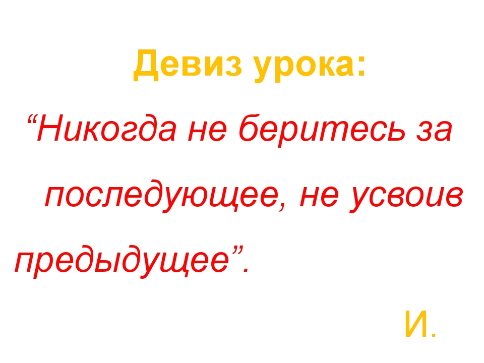 Цитата урок в 8 классе презентация