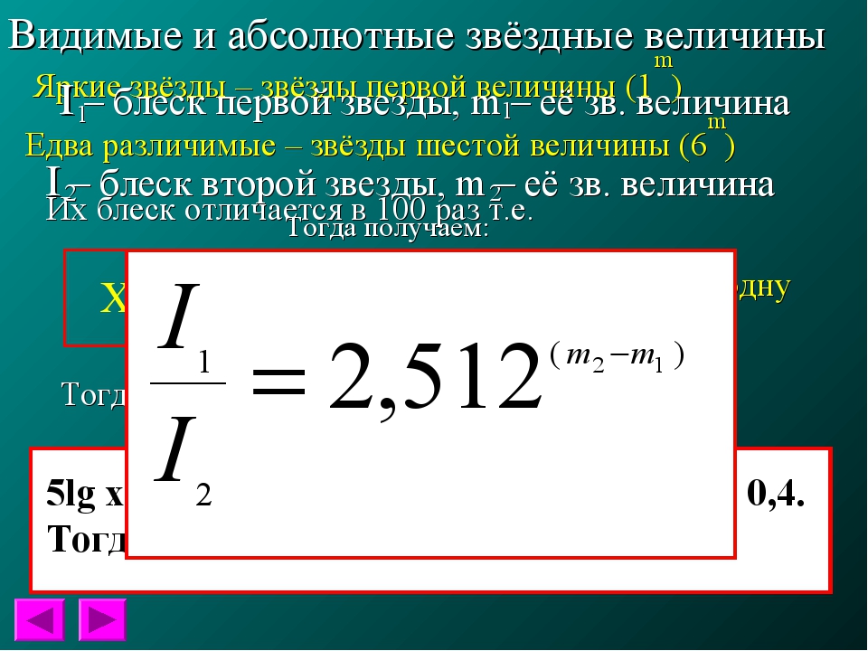 Методы определения расстояний до звезд презентация