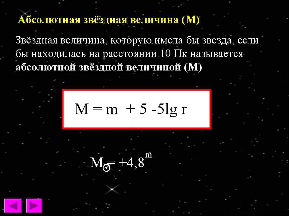 Презентация на тему расстояние до звезд