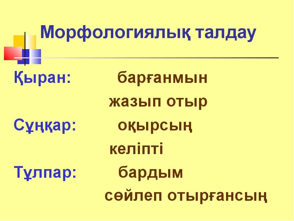 Морфологиялық принцип