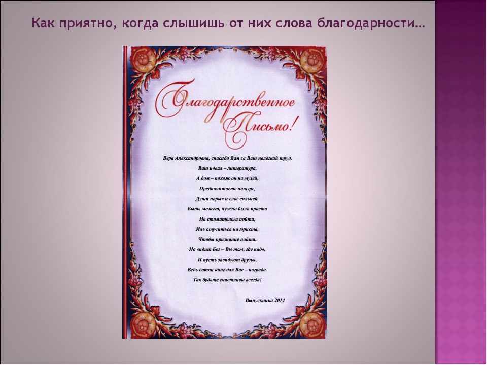 Слова благодарности сотрудникам школы. Благодарность библиотекарю. Слова благодарности библиотекарю школы. Благодарственное письмо библиотекарю. Благодарность работникам библиотеки.