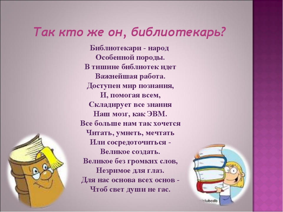 Визитная карточка библиотекаря на конкурс библиотекарь года презентация