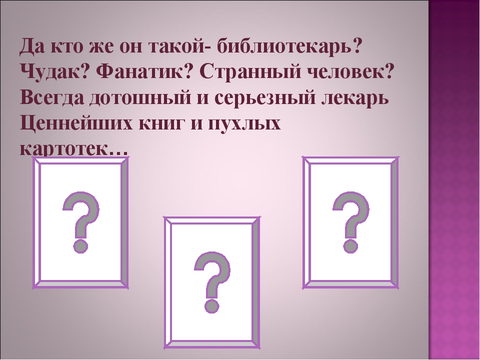 Визитная карточка библиотекаря на конкурс презентация