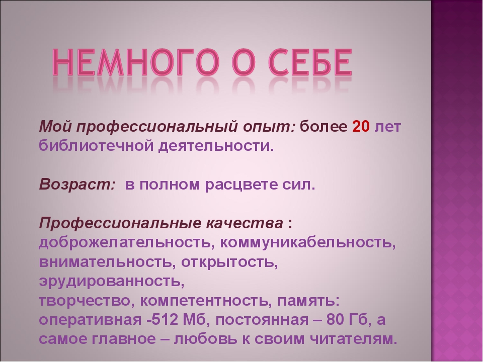 Как написать презентацию о себе на конкурс