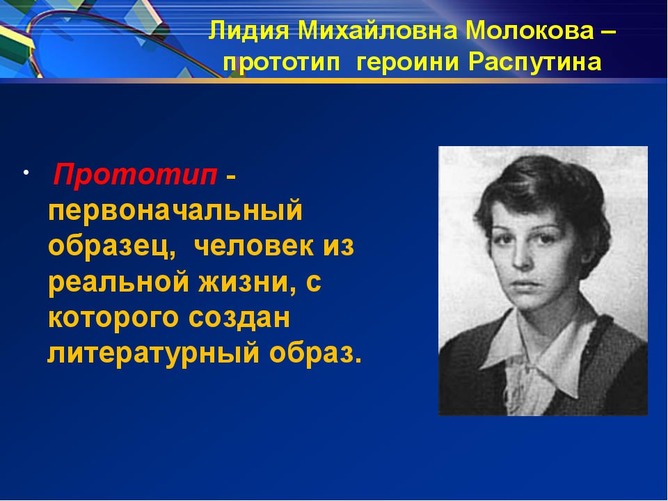 Учитель распутина. Уроки французского образ Лидии Михайловны.