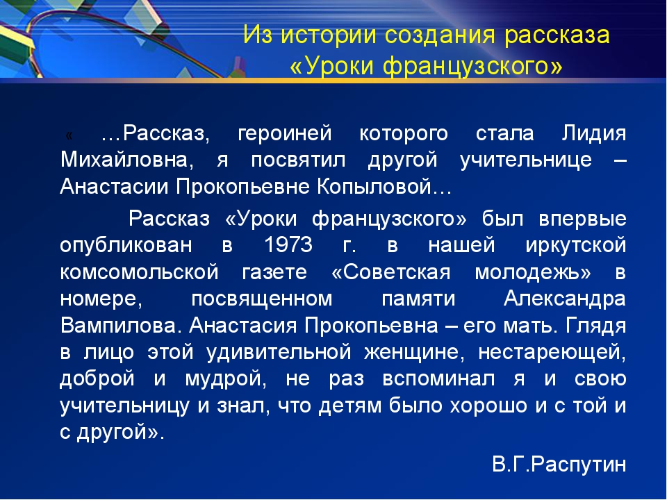 Распутин презентация 11 класс по литературе