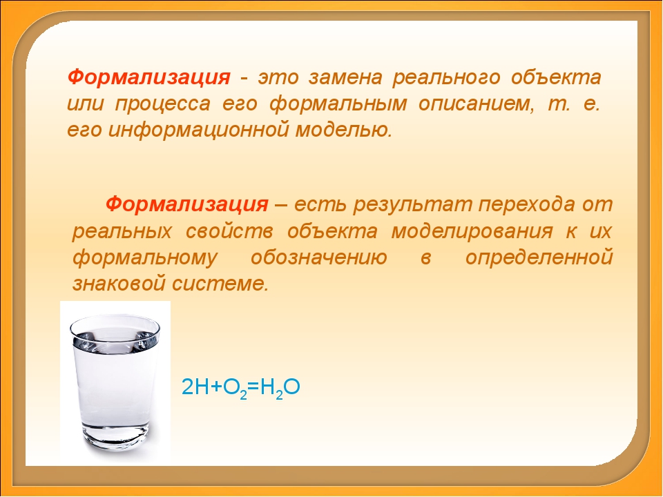 Процесс замены реального объекта процесса или явления другим называемым моделью