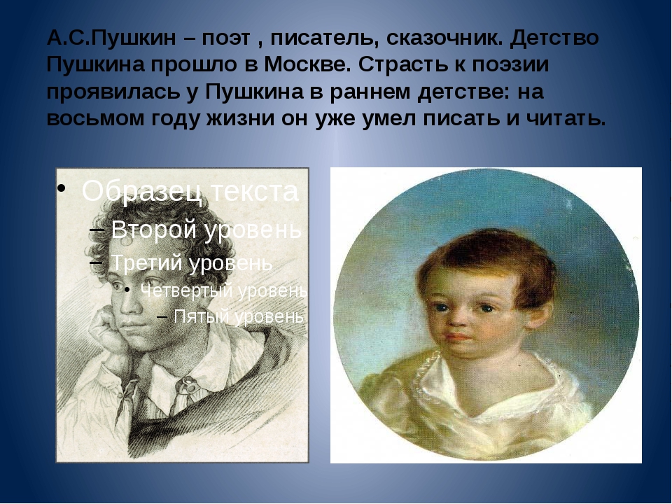 Пушкин детство кратко. Детство Александра Сергеевича Пушкина короткие. Детство Пушкина Пушкина. Пушкин 2 класс.