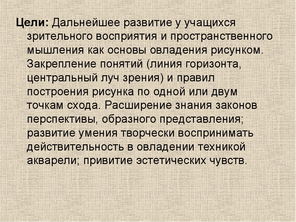 Развитие восприятия сюжетных изображений у учащихся подразумевает на втором году обучения