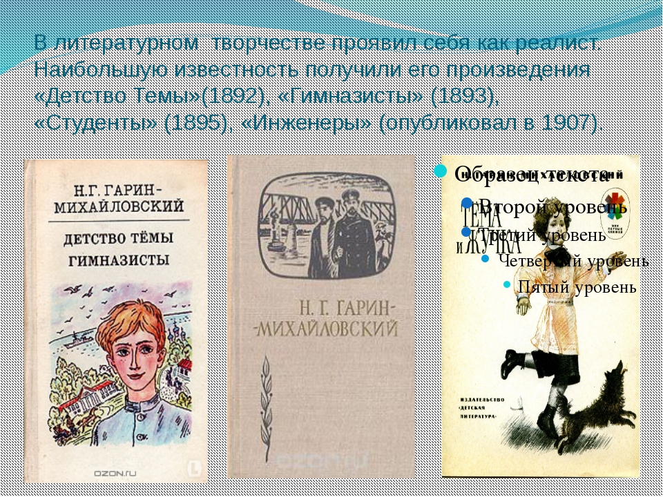 Гарин-Михайловский гимназисты. Гарин-Михайловский детство тёмы. Детство темы. Гимназисты. Гарин-Михайловский детство тёмы гимназисты.