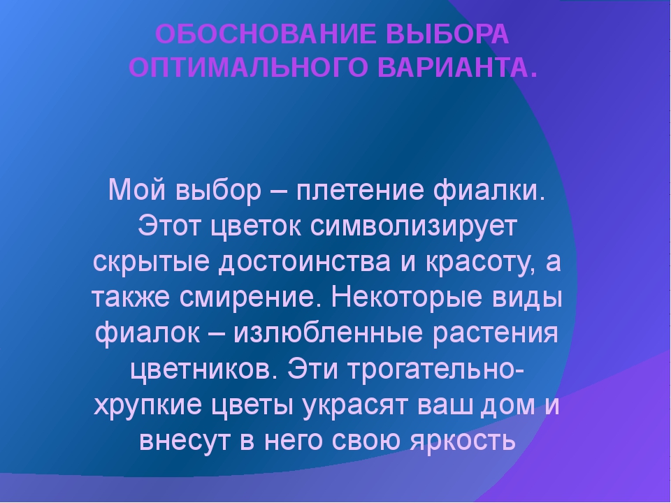 Выбор варианта проекта по технологии