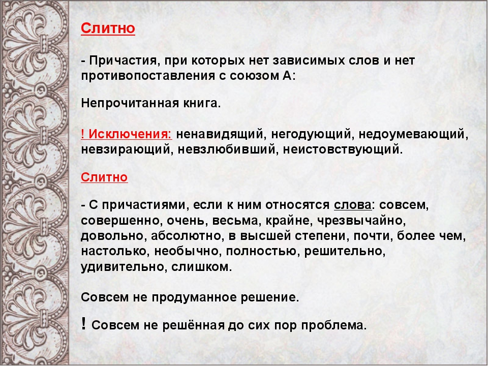 Слитное и раздельное написание не и ни с различными частями речи презентация 10 класс