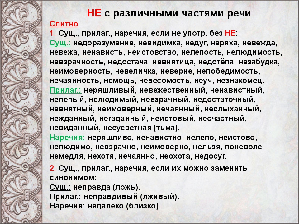 Отметьте слитное написание не с причастиями план не намечен еще не стираное белье