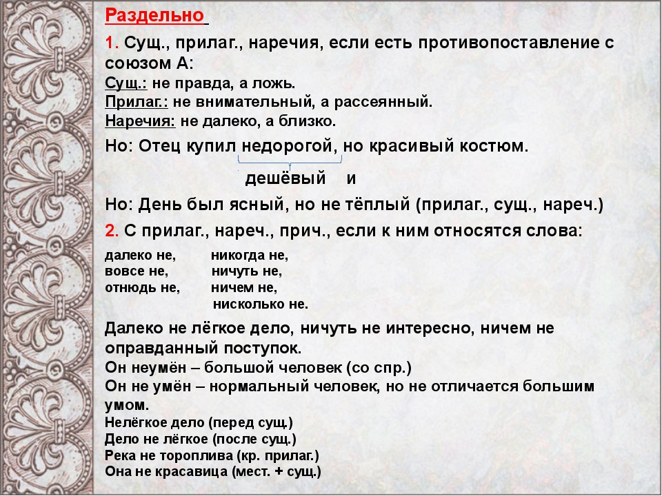 Слитное и раздельное написание не и ни с различными частями речи презентация 10 класс