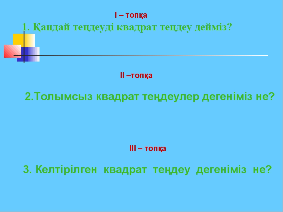 Квадраттық функция презентация