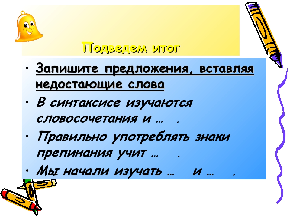 Презентация синтаксис и пунктуация 11 класс