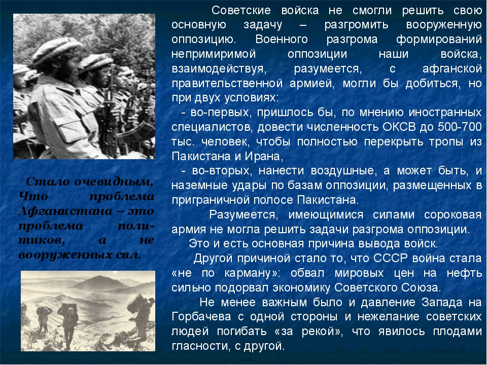 Афганец описание. Почему эти события называют советским Вьетнамом. Почему Советский Союз вывел свои войска из Афганистана.