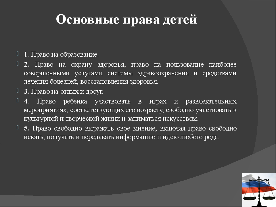 Право на образование презентация