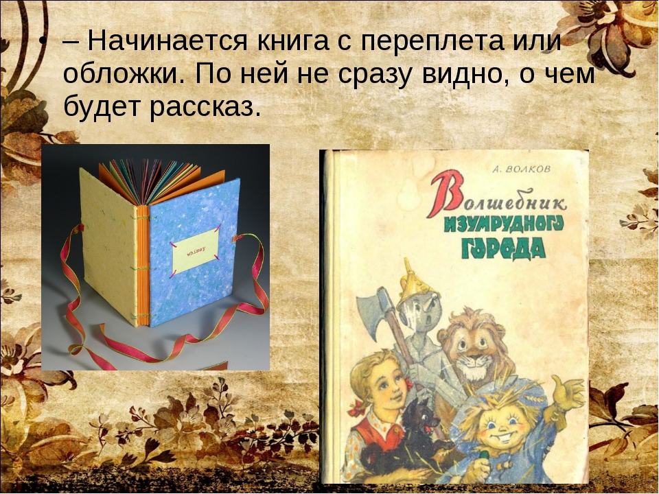 Обложка 3 класс. Обложка книги 3 класс. Презентация 3 класс книжка. Оформить обложку книги 7 класс. Твои книжки.