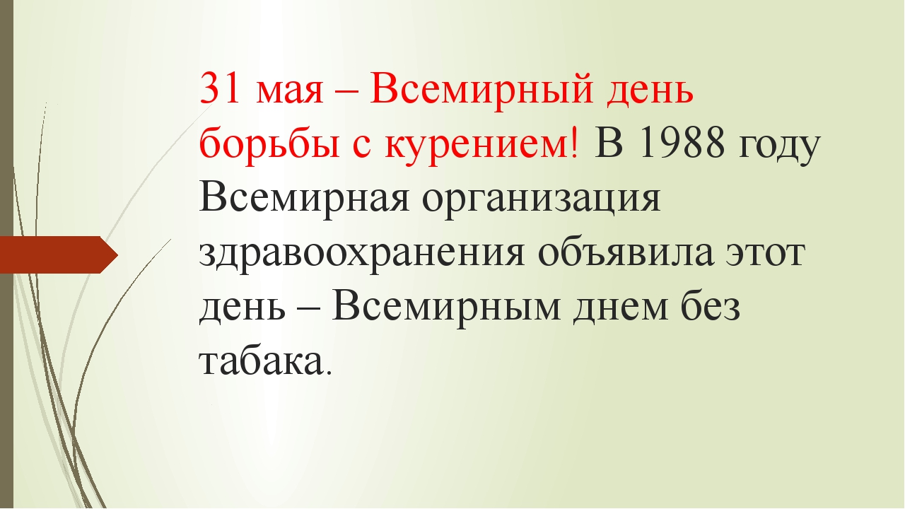 План мероприятий в школе к всемирному дню без табака