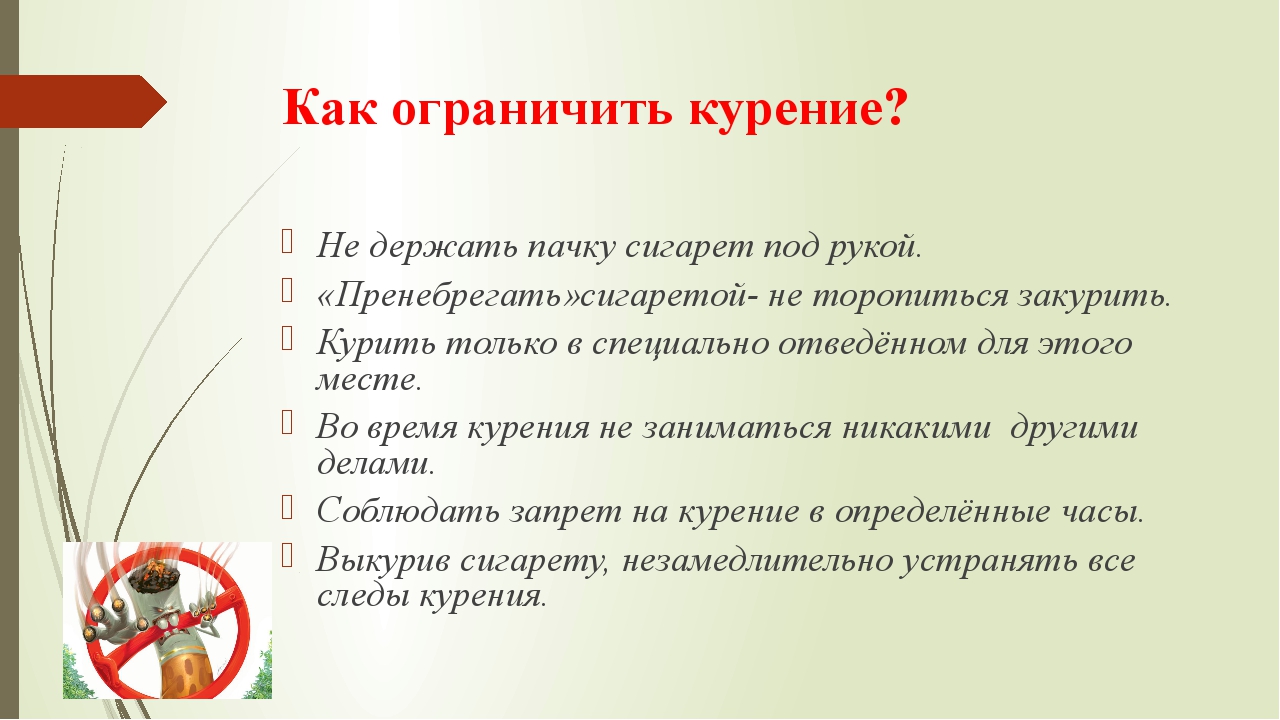 Презентация нет курению