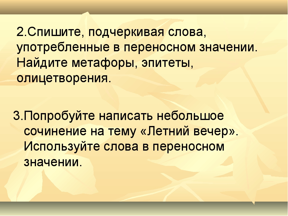 Презентация русский родной язык 2 класс составляем развернутое толкование слова