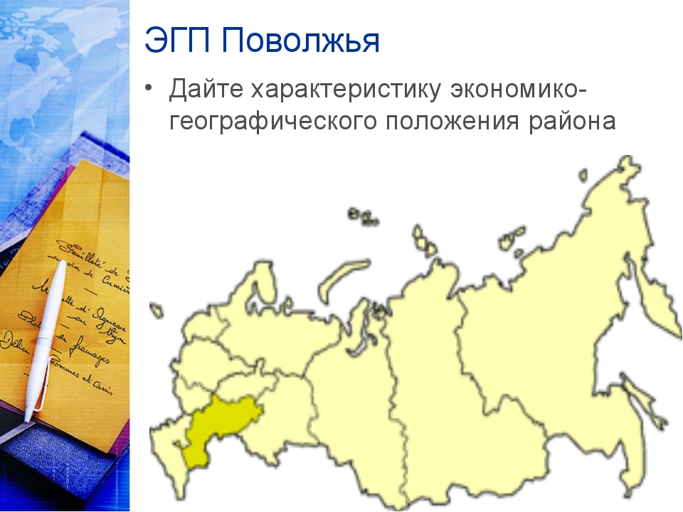 Дайте оценку эгп дальнего востока для выполнения задания воспользуйтесь планом описания эгп 9 класс