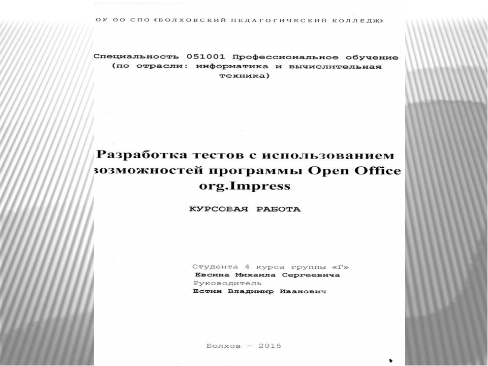 Как сделать презентацию по курсовой работе пример