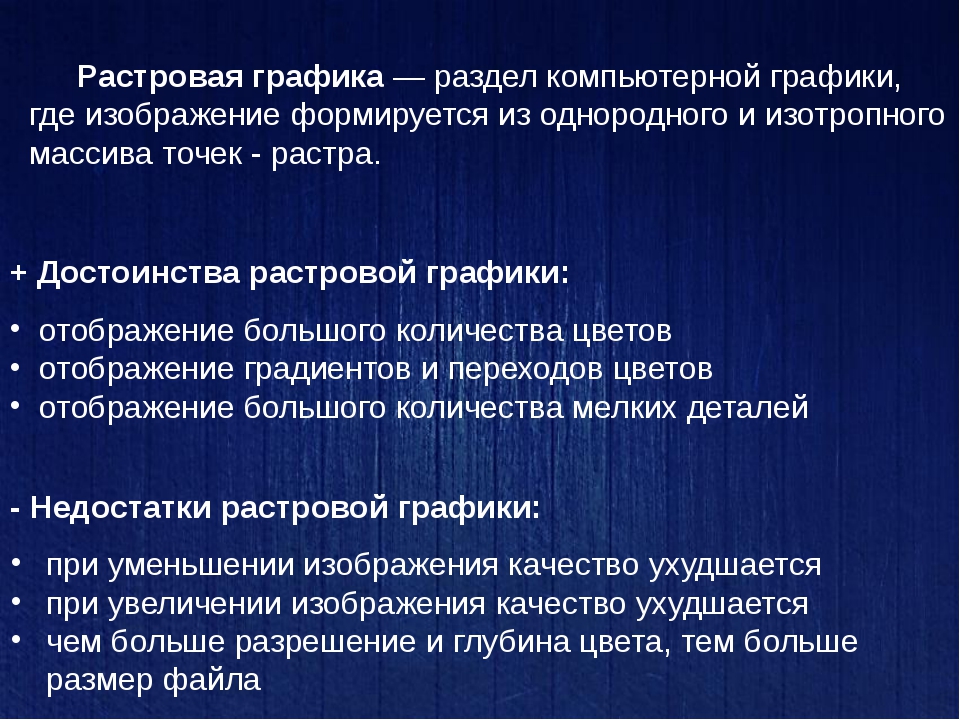 Разновидность компьютерной графики в которой изображение формируется на основе наборов данных