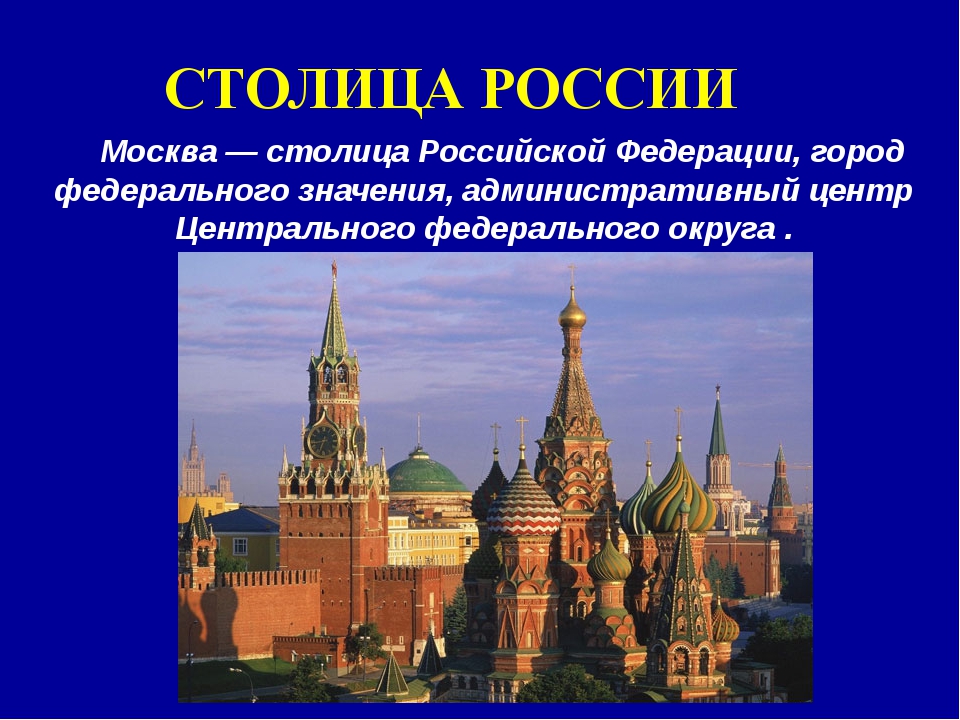 Любимым людям, картинки г москва с описанием