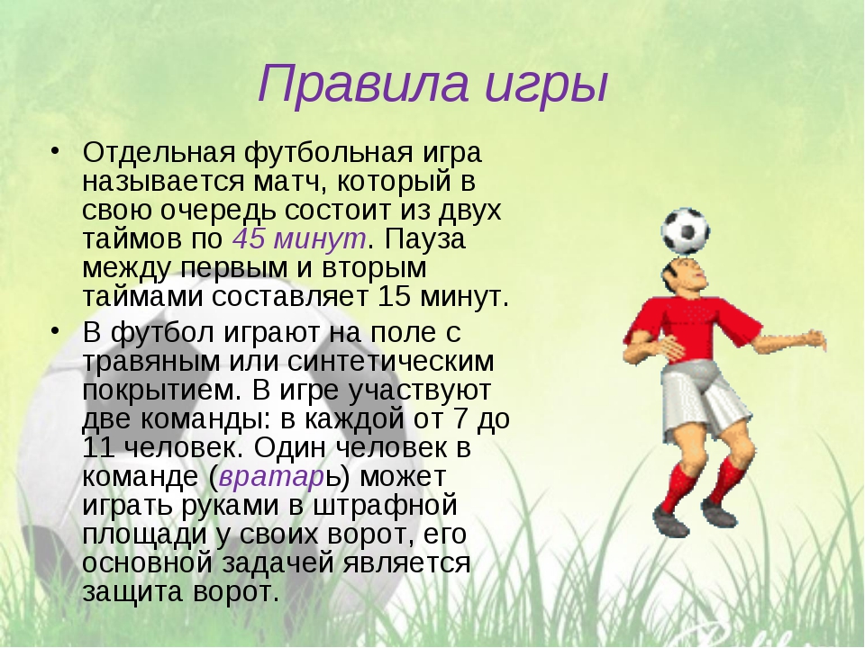 Футбольная викторина для детей презентация