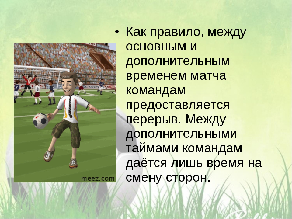 Значение футбола в физическом развитии школьников