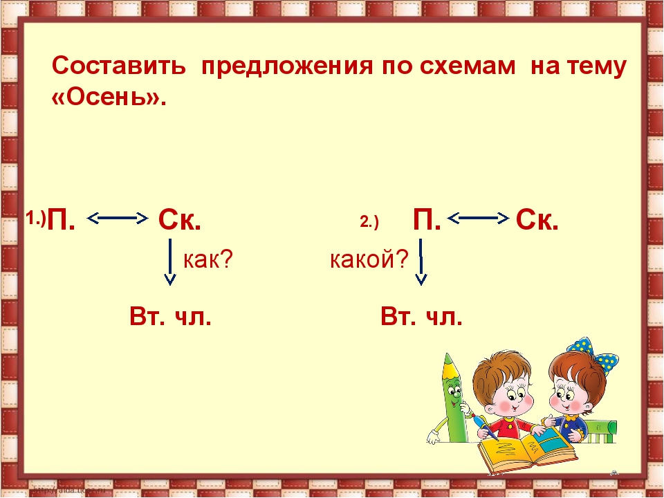 Куда предложение по схеме