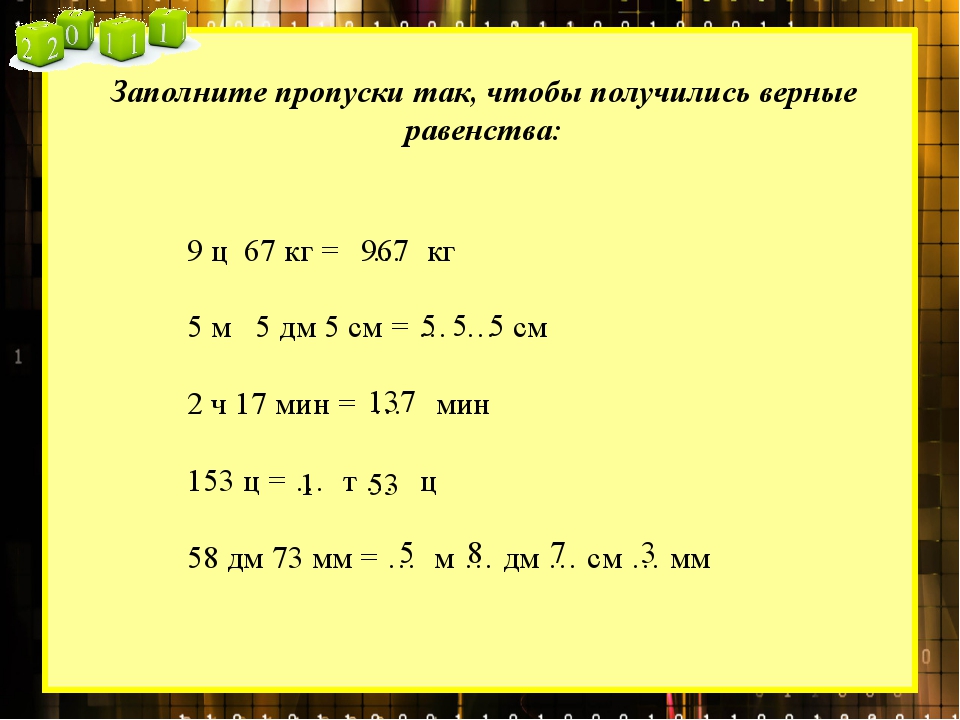 4 ч 23 мин в мин. Мин. 4 ч 23 мин в мин. См 4кг=……г 5ч=……мин. 4 ч 23 мин в мин.