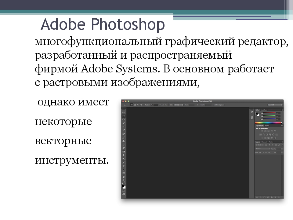 Интерфейс программы adobe photoshop презентация