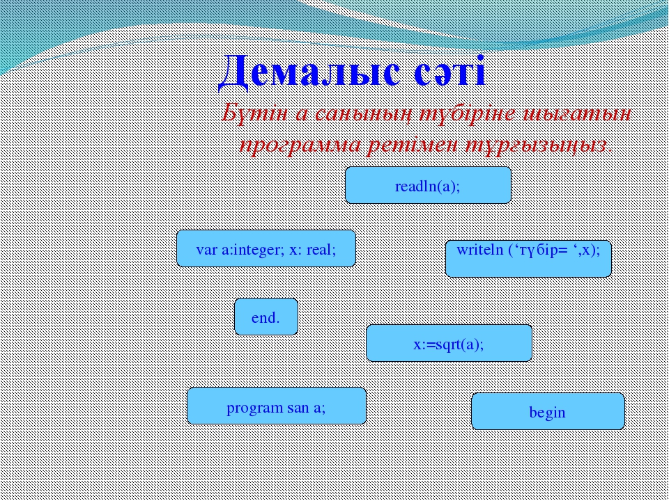 Алгоритмді программалау презентация