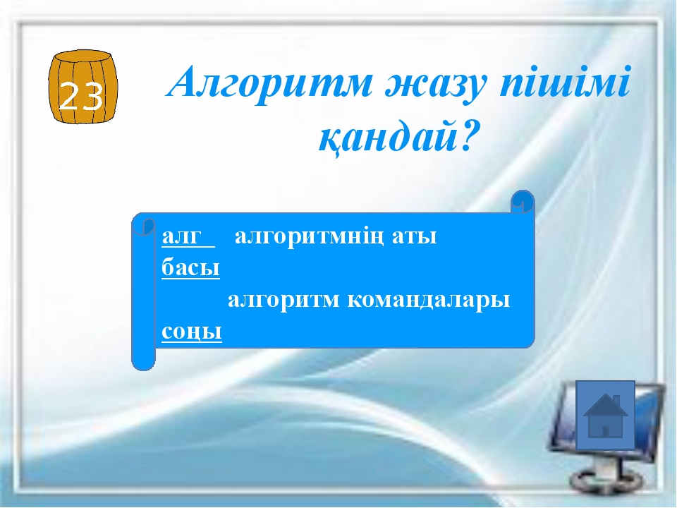 Алгоритмді программалау презентация