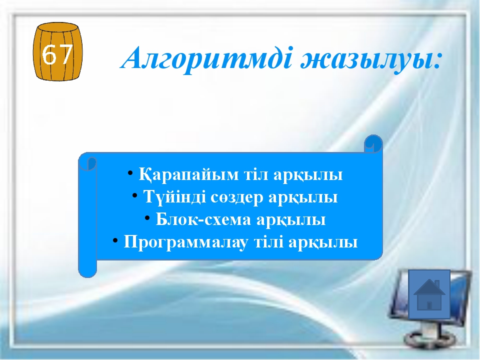 Алгоритімді программалау презентация