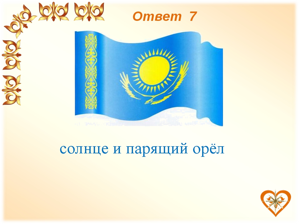 Символы РК. Республика Казахстан надпись. Викторина государственные символы РК для начальных классов. Поздравительные картинки с символикой Казахстана.