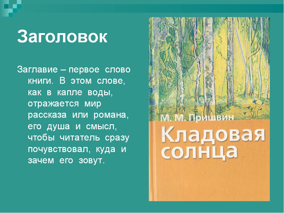 Книги конечно. Заглавие книги. Название или заглавие книги. Заголовок и заглавие книги это. Название 1 книги.