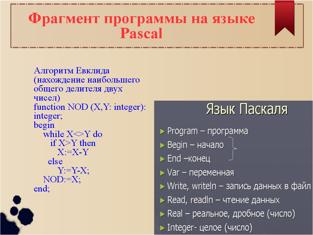 Результат на языке паскаль. Язык Паскаль. Паскаль программа. Pascal язык программирования. Program на языке Паскаль.