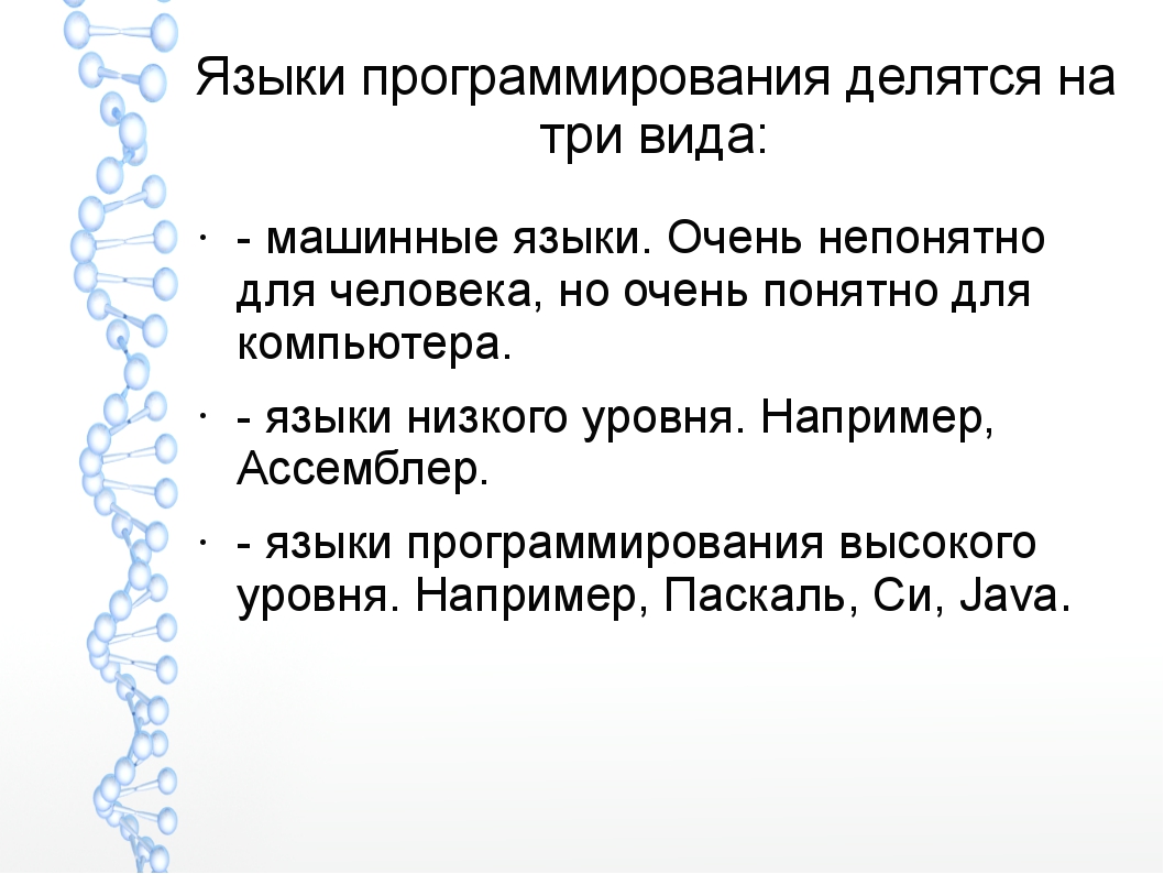 Презентация на тему мертвые языки программирования