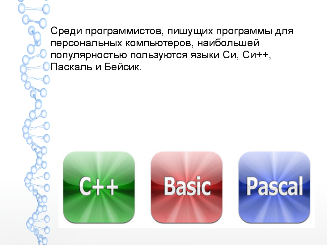 Для чего нужно программирование презентация